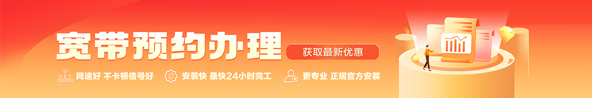 沁阳宽带办理安装 沁阳宽带在线办理入口